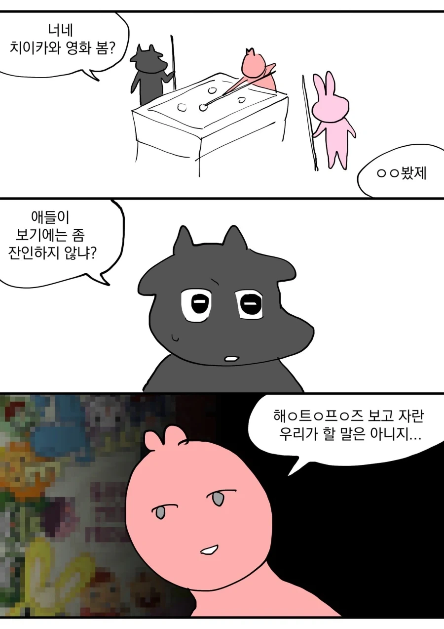 치이카와) 애들이 보기에 좀 잔인한거 아님?;;