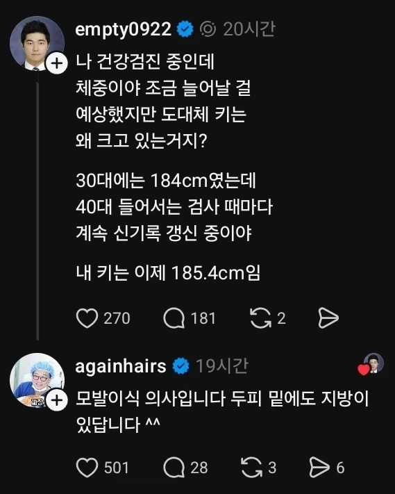 살 찌면 키가 커지는 이유
