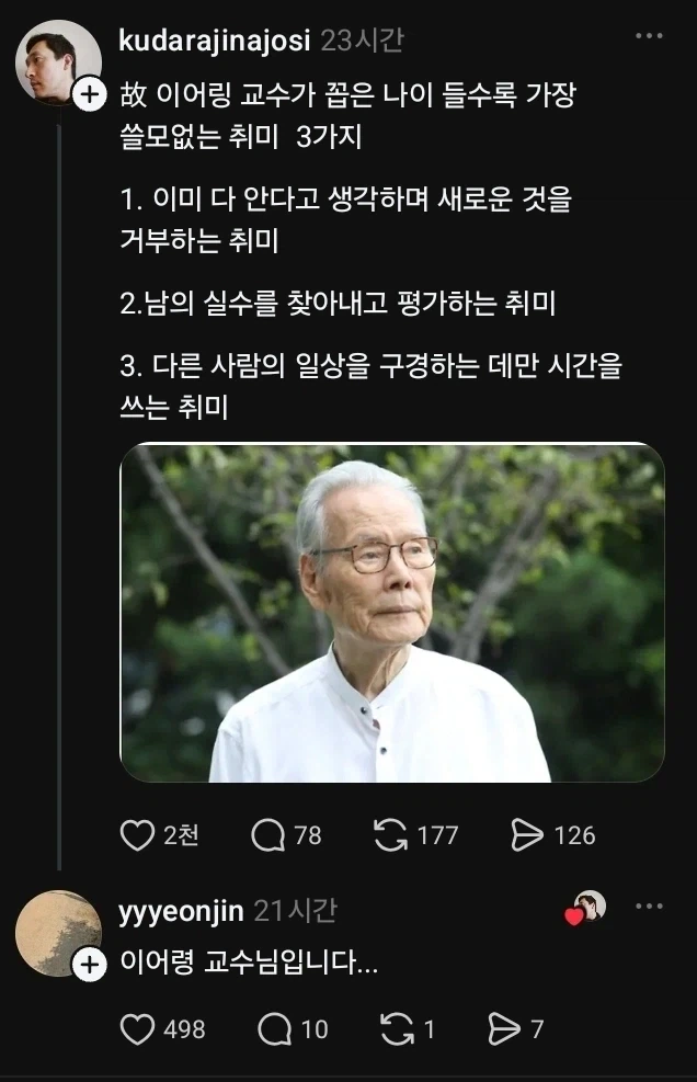 이어링 교수가 말한 쓸모없는 취미 3가지