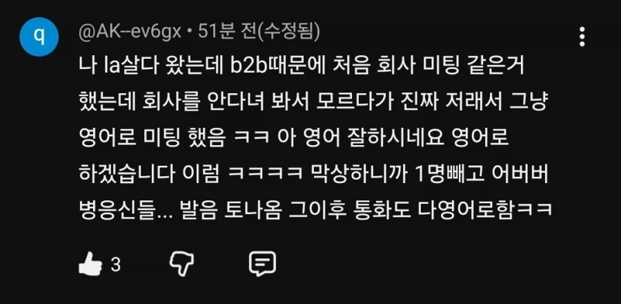 판교 사투리에 대한 교포들의 지적 댓 ㅋㅋ - 이미지 3