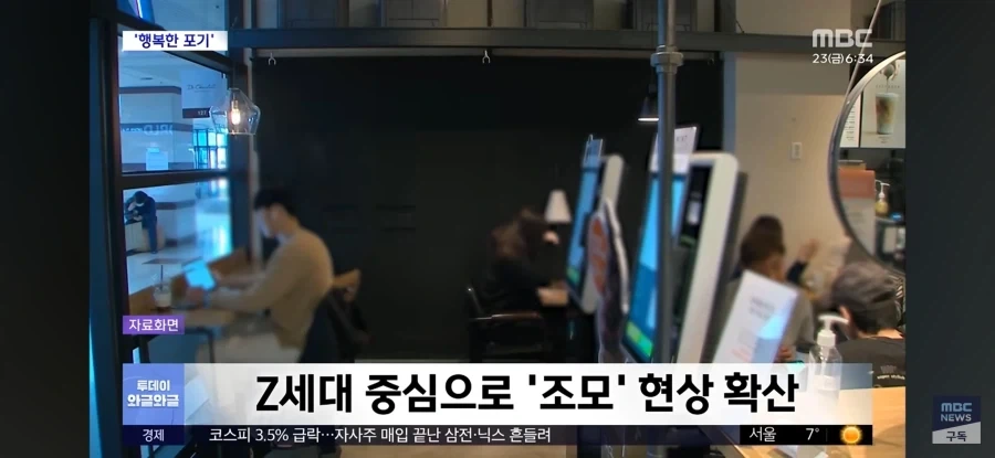 MZ세대 신조어 ＇조모＇