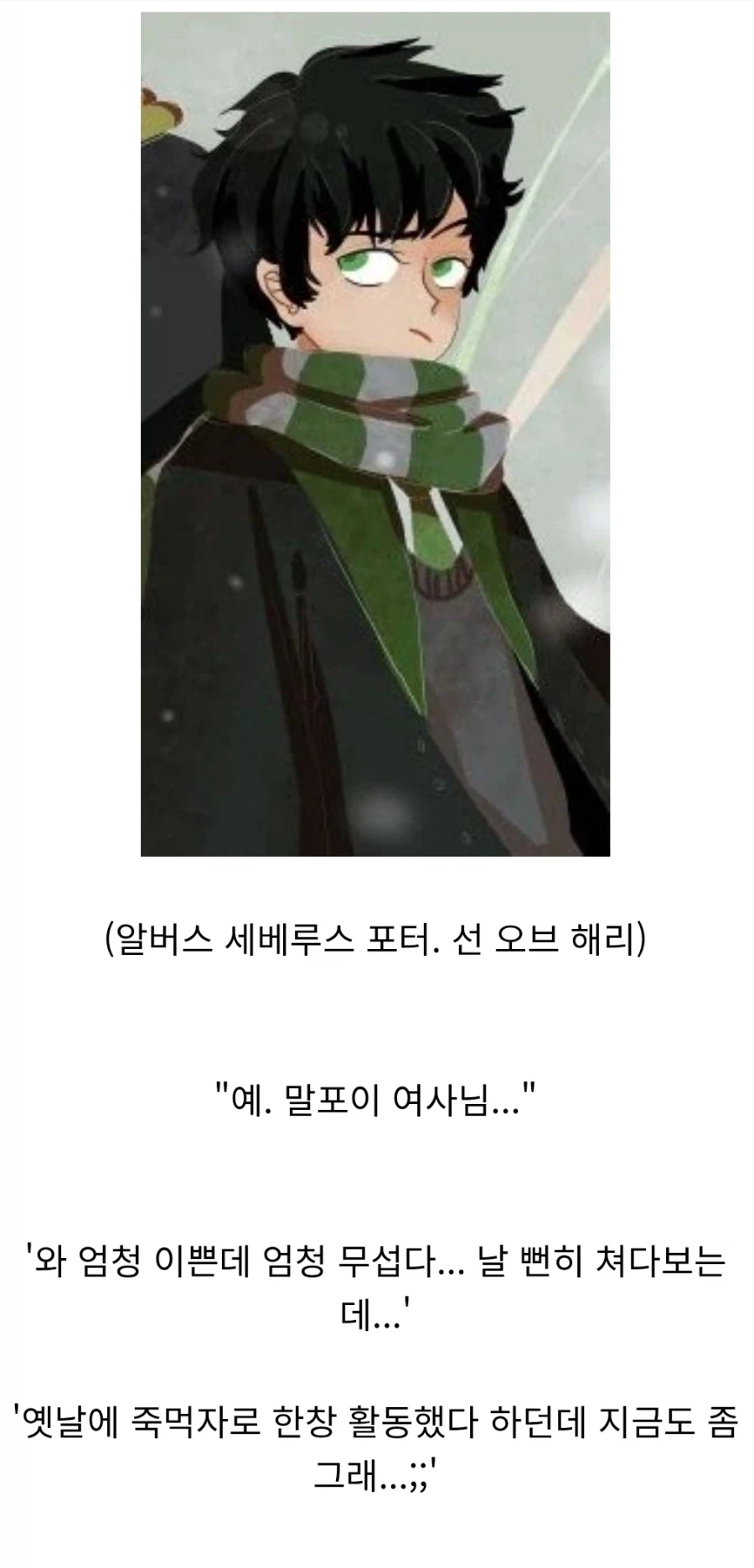 해리포터) "카리나 말포이의 최악의 기억" - 이미지 2