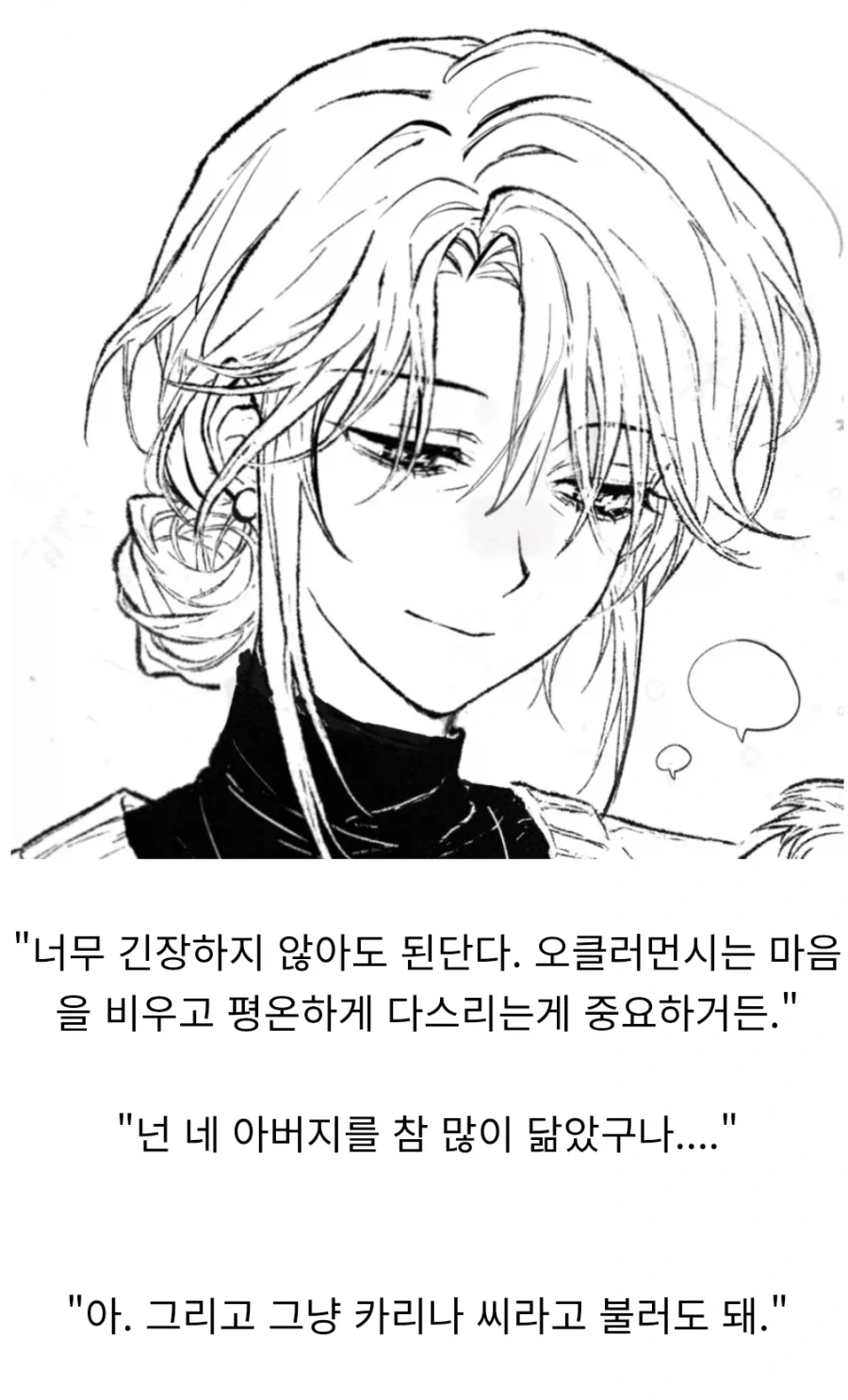 해리포터) "카리나 말포이의 최악의 기억" - 이미지 4