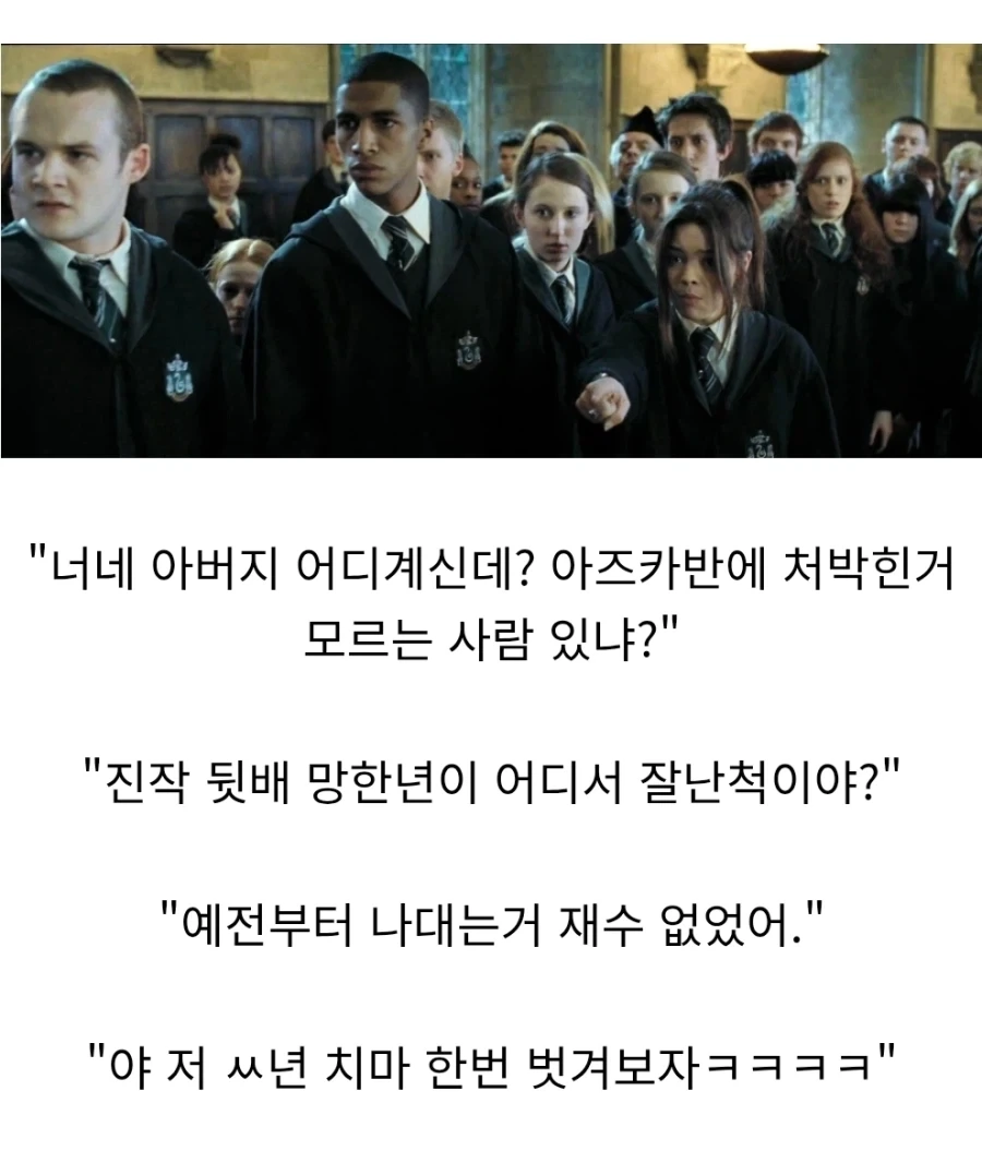 해리포터) "카리나 말포이의 최악의 기억" - 이미지 8