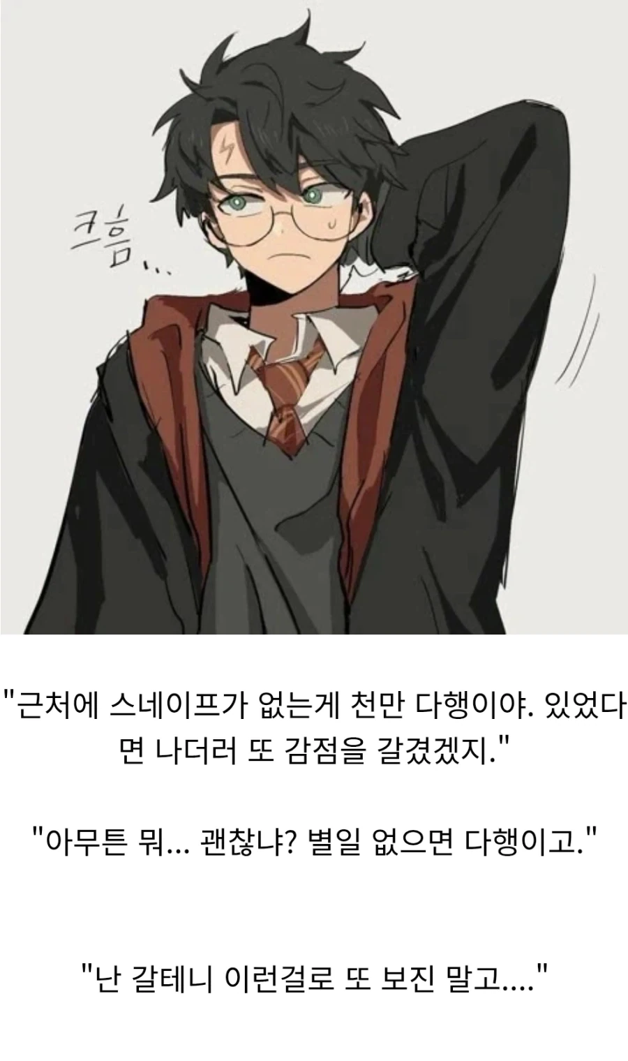해리포터) "카리나 말포이의 최악의 기억" - 이미지 11