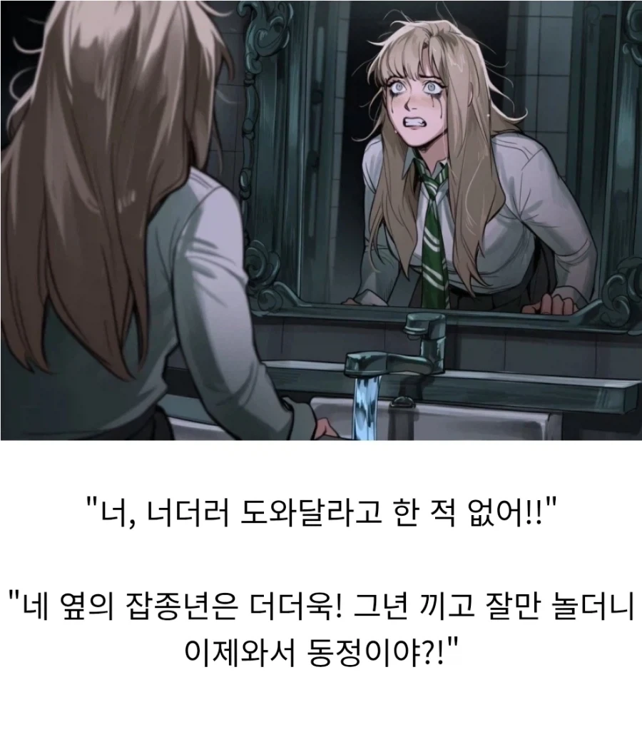 해리포터) "카리나 말포이의 최악의 기억" - 이미지 12
