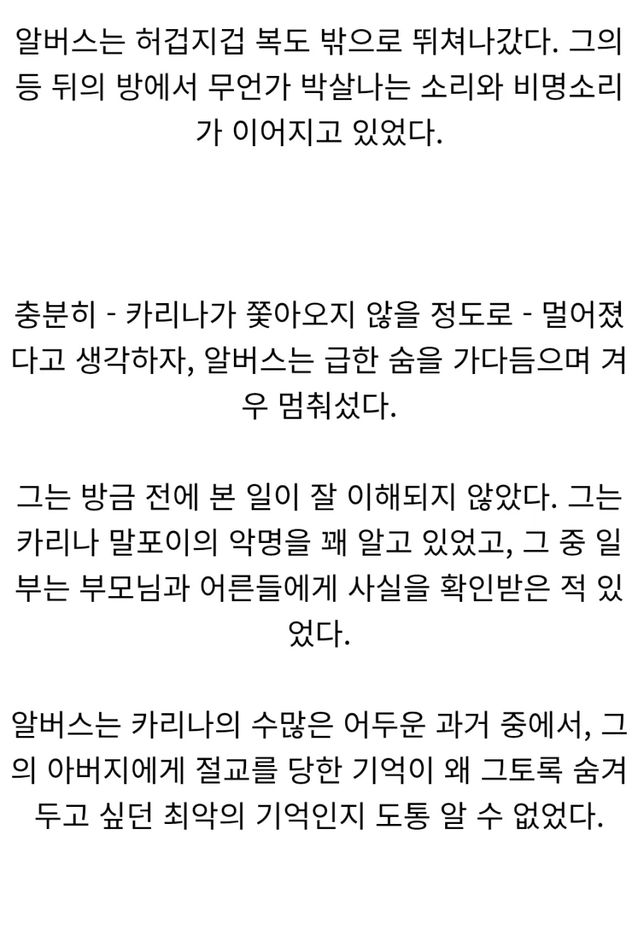 해리포터) "카리나 말포이의 최악의 기억" - 이미지 23