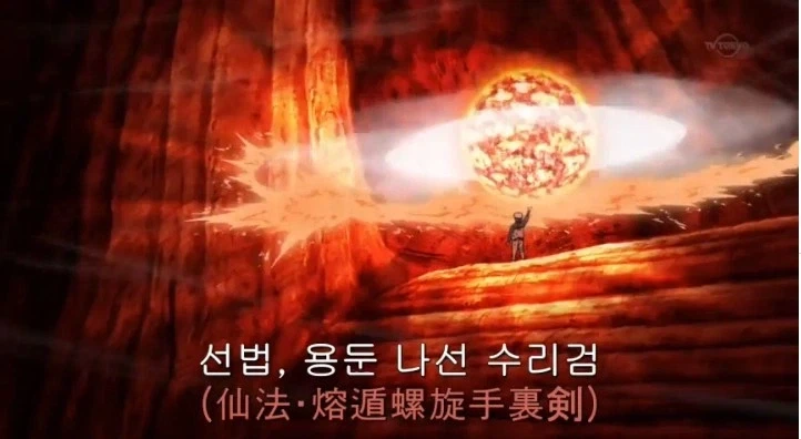 닌자면서 인술 몇개 쓸 줄 아는게 다라고?ㅋㅋㅋㅋㅋ