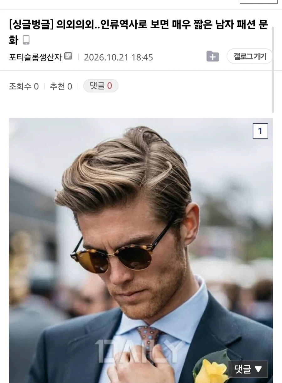 인류 역사에서 100년 밖에 안 된 남성 패션 - 이미지 2
