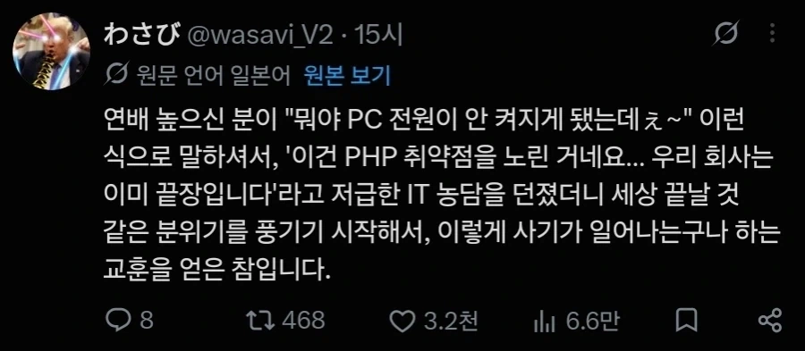 PHP 이슈로 끝장나버린 일본 회사