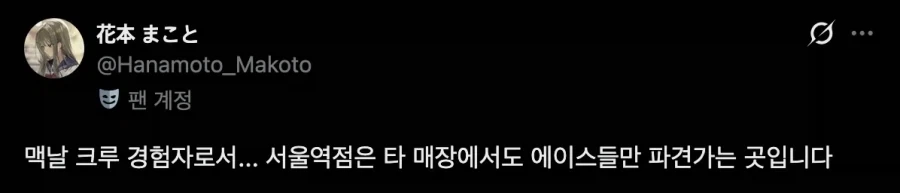 맥도날드 알바 에이스가 되면 가는 곳 - 이미지 2