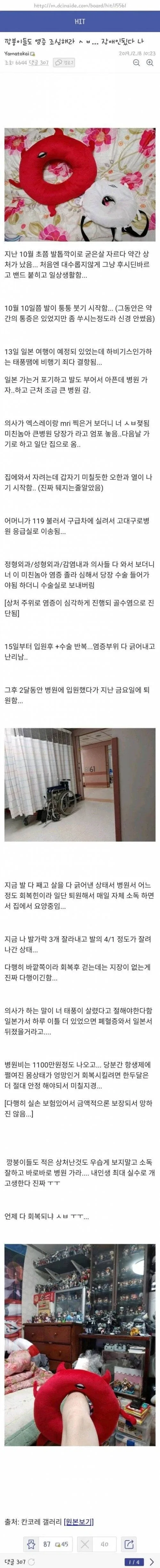 녹슨 손톱깎이로 발톱깎다가 ㅈ될뻔함.jpg