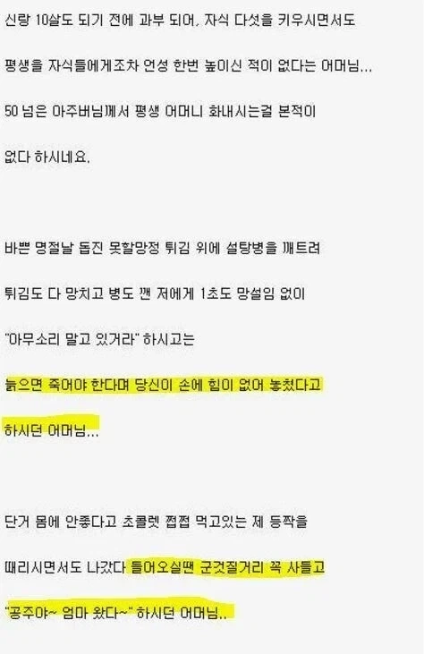 시집살이 레전드;;; - 이미지 3