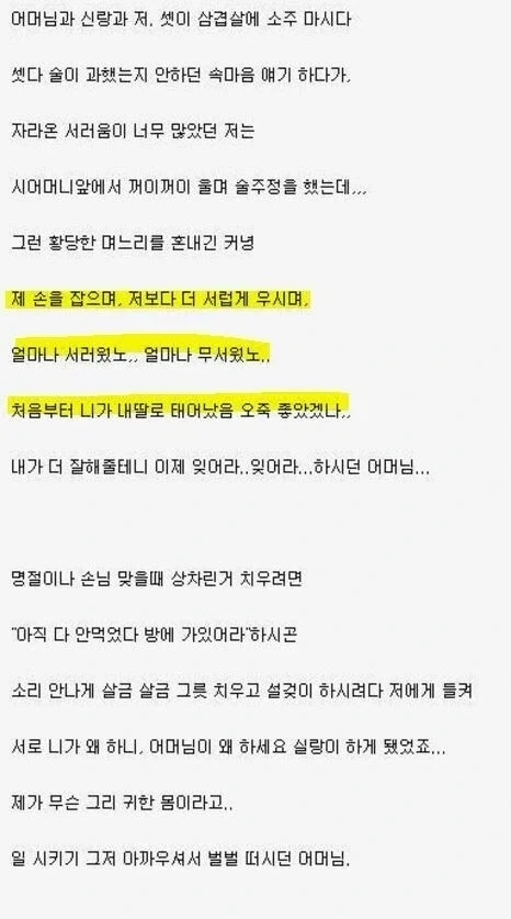시집살이 레전드;;; - 이미지 4