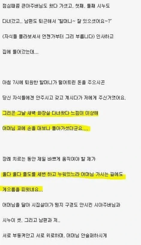 시집살이 레전드;;; - 이미지 7