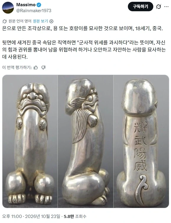 중국에서 군사적 용도로 쓰였다는 은조각상