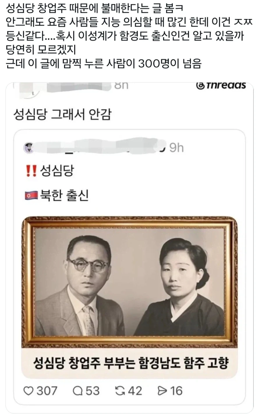 ??? : 성심당 대표가 북한 출신이라서 거르는 사람이 진짜로 있겠냐?