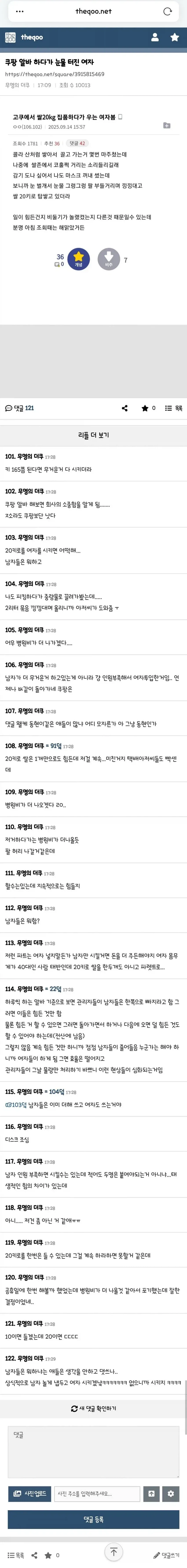 쿠팡에 분노하는 더쿠.jpg