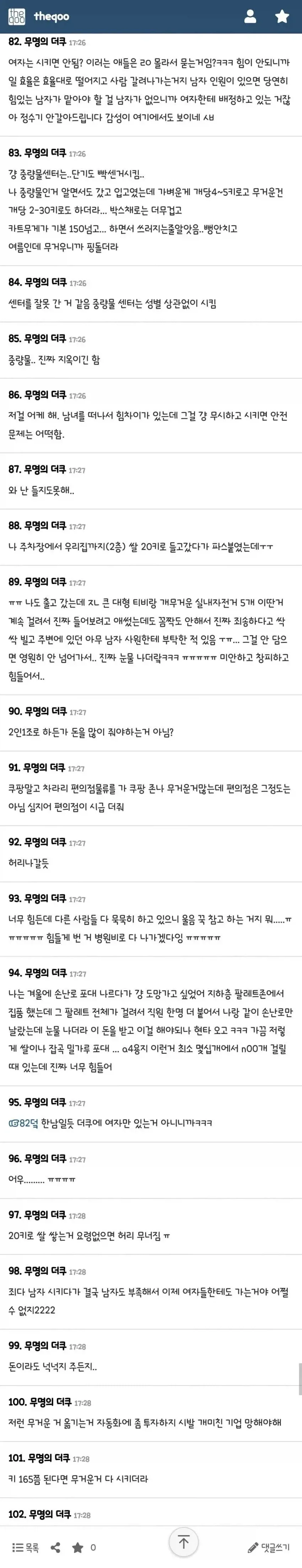 쿠팡에 분노하는 더쿠.jpg - 이미지 2
