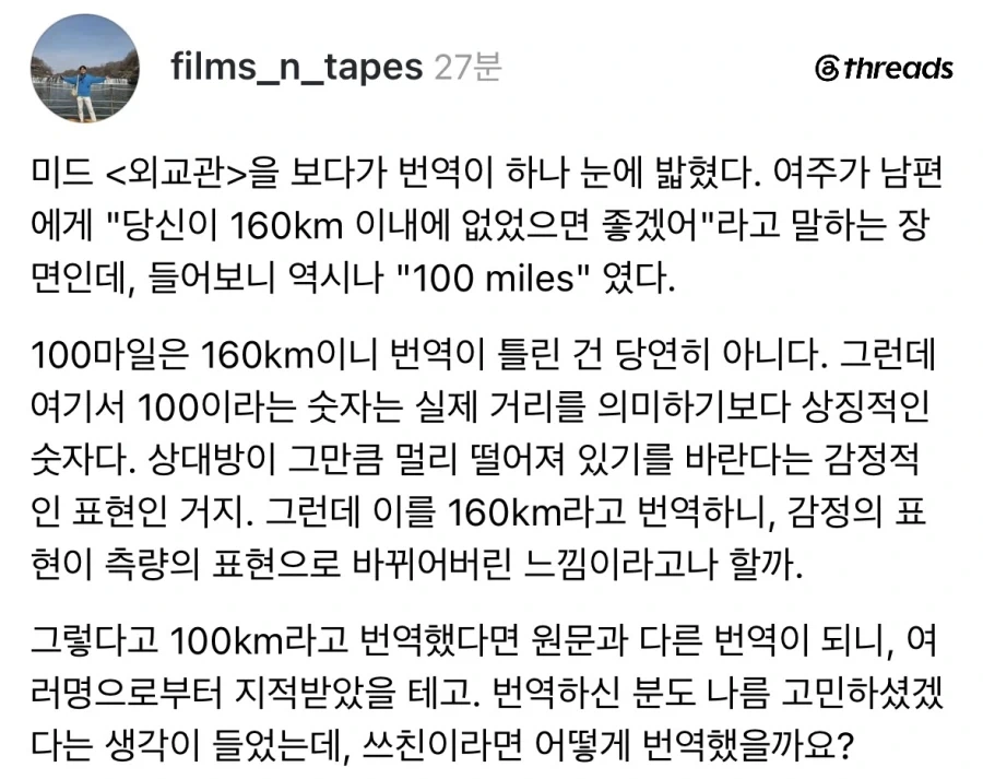 마일 단위를 번역할 때 애매한 경우.jpg