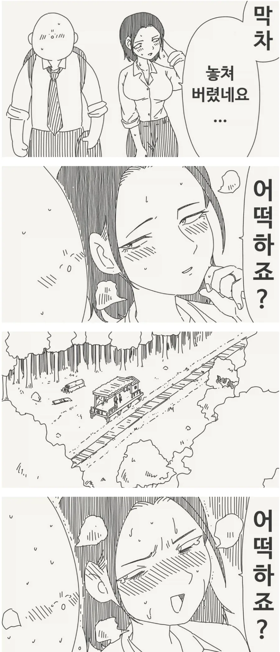 호리데이)막차 놓쳐버렸네요...