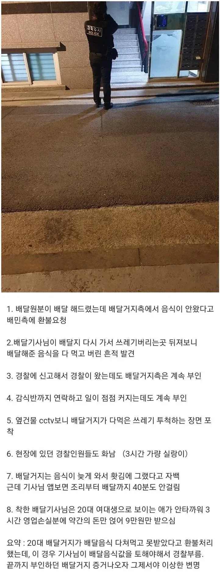 배달거지 참교육