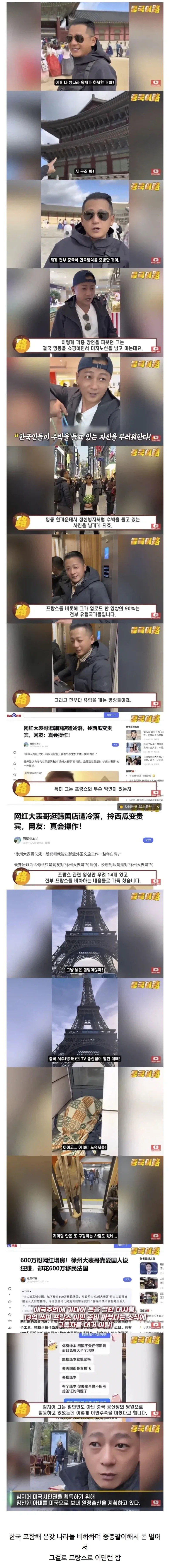 중국 최고를 외친 중뽕러의 마지막.
