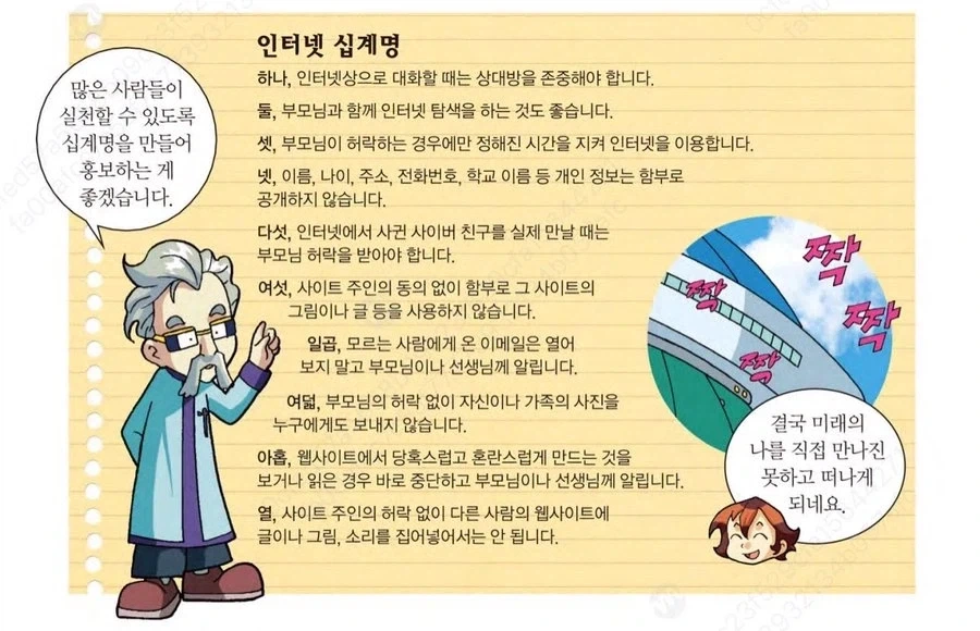 사이버 십계명
