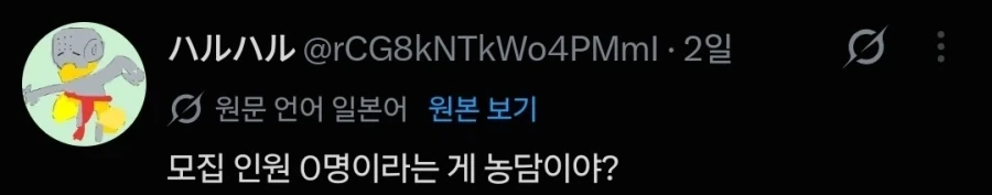 아니 모집인원 0명은 사람 놀리는건가ㅋㅋㅋㅋㅋㅋ - 이미지 3