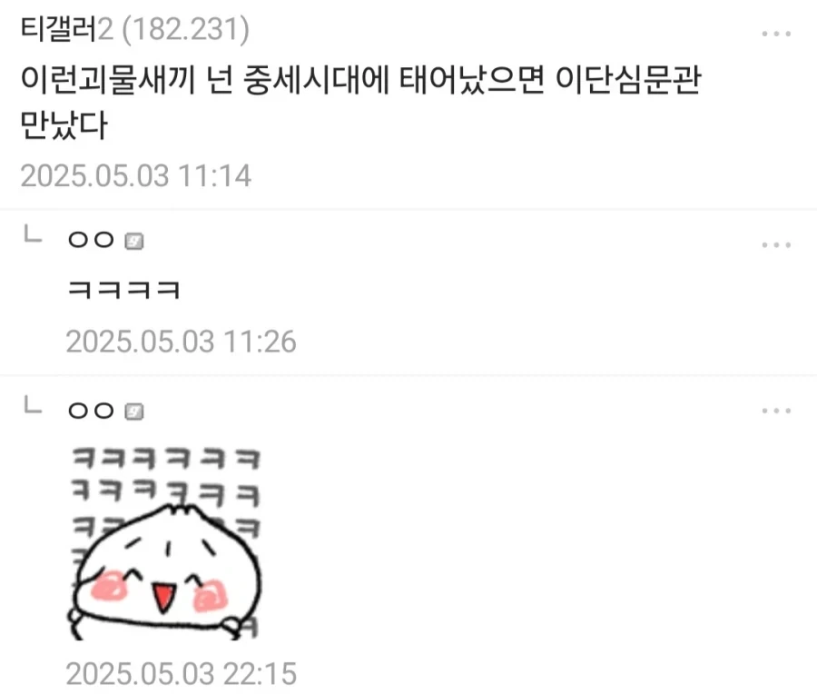 혐) 티눈갤러리 댓글 - 이미지 3