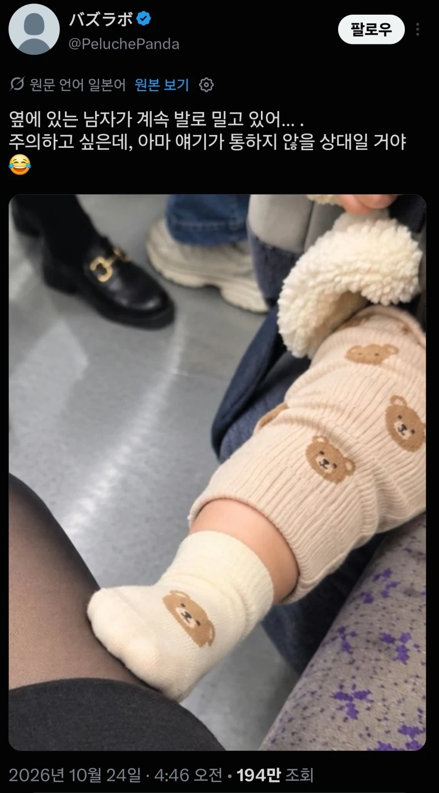 지하철 옆자리의 남성이 다리를 계속 밀고 있어요.