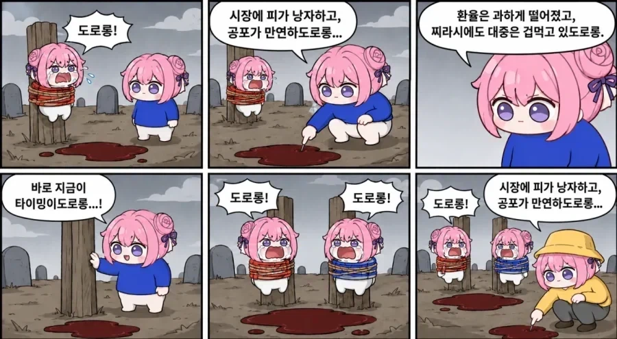 주식 특 도로롱