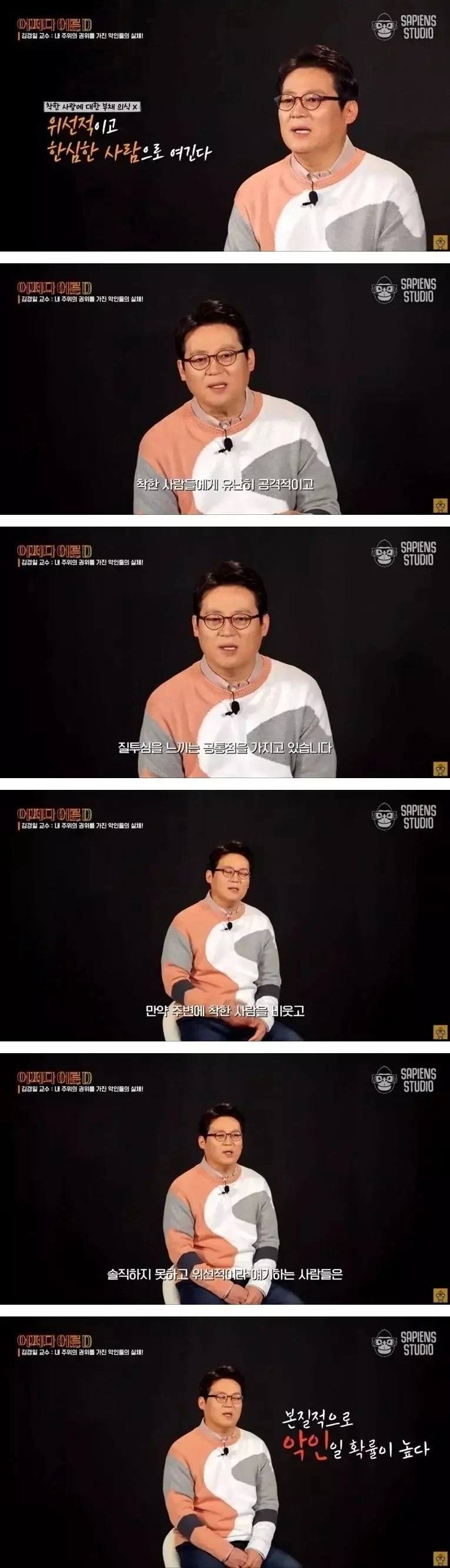악한 인간들이 보인다는 행동