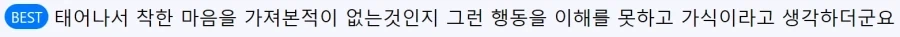 악한 인간들이 보인다는 행동 - 이미지 2