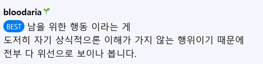 악한 인간들이 보인다는 행동 - 이미지 3