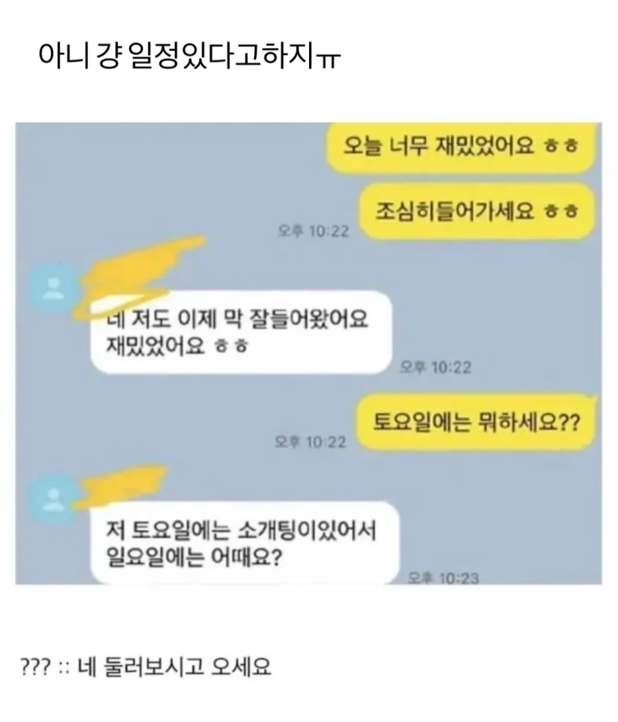 소개팅 신개념 거절법.jpg