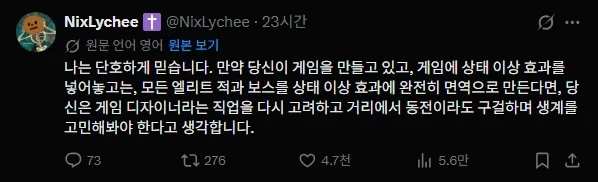 적에게 상태이상 면역을 넣는다는 것