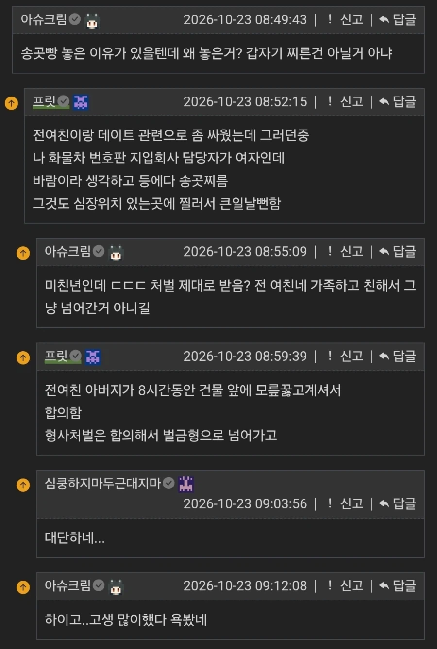 전 여친 아버지가 사과 상등품 주게 된 이유 - 이미지 2