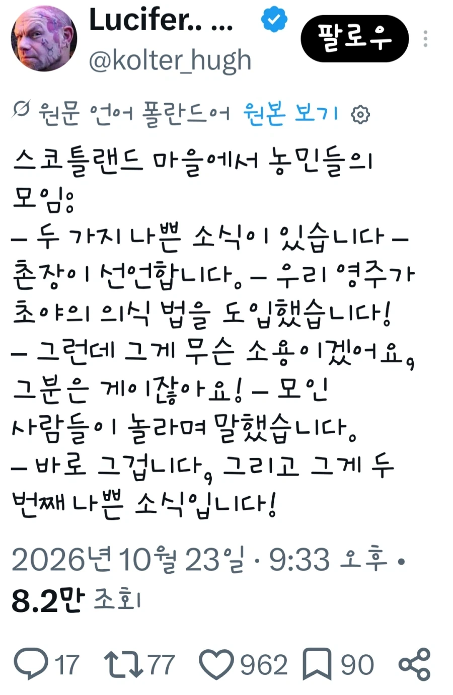 초야권이 생긴 마을