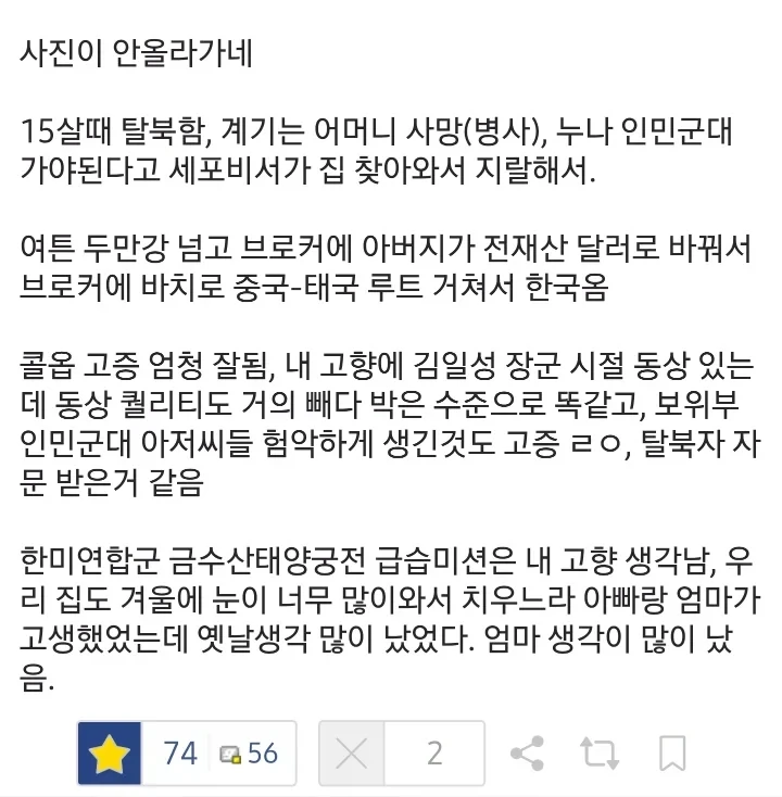큰맘먹고 콜옵 4 구매한 탈북자.jpg - 이미지 2