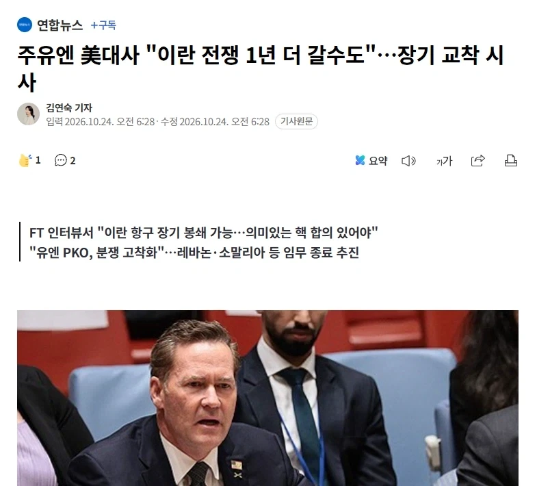 미국 "이란전쟁 1년 더 할 수 있다"