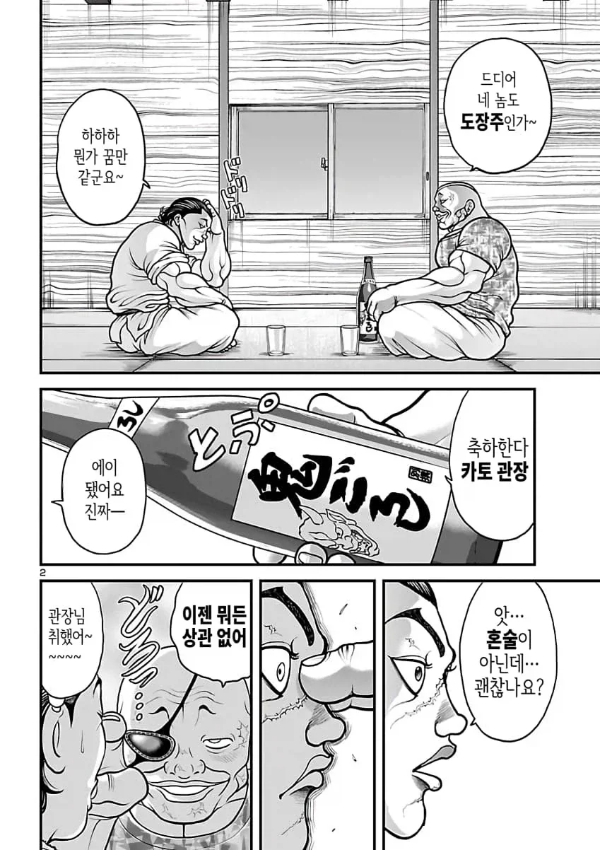 바키 외전이 재밌다고 해봤자... - 이미지 2
