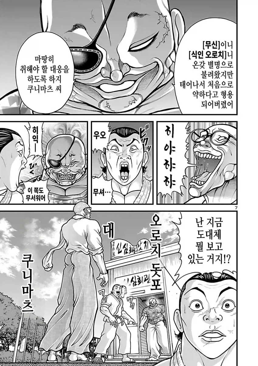 바키 외전이 재밌다고 해봤자... - 이미지 6