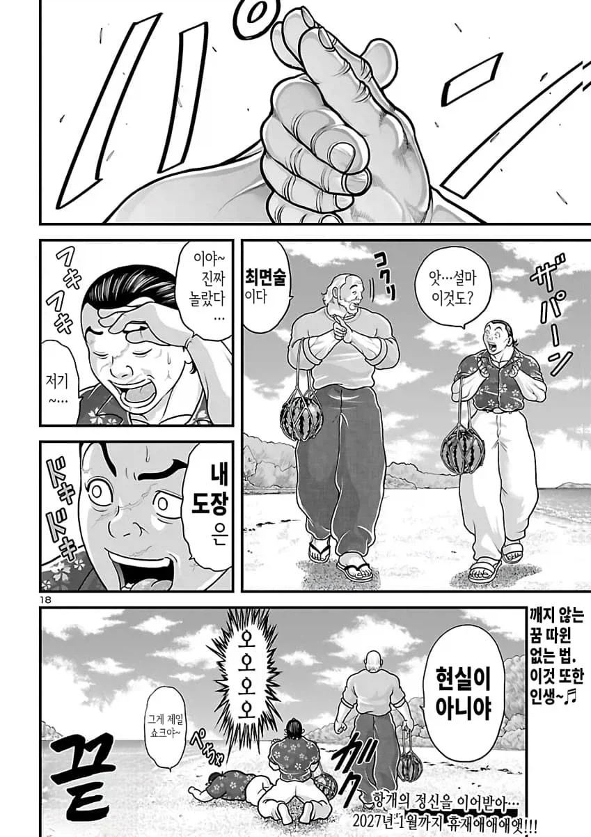 바키 외전이 재밌다고 해봤자... - 이미지 13