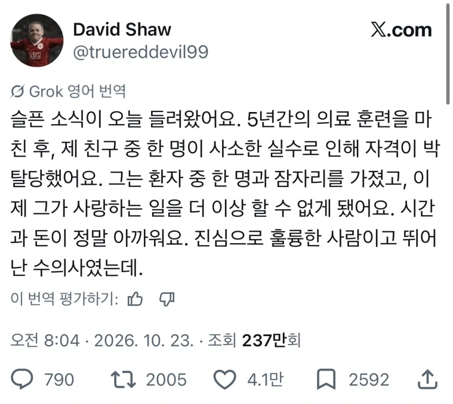 수년간 공부한 의사 일을 실수로 잃은 사람