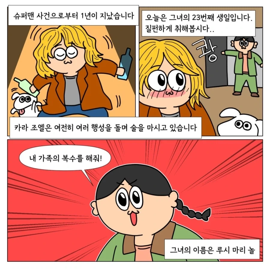 슈퍼걸을 좋아하는 이유 - 이미지 4