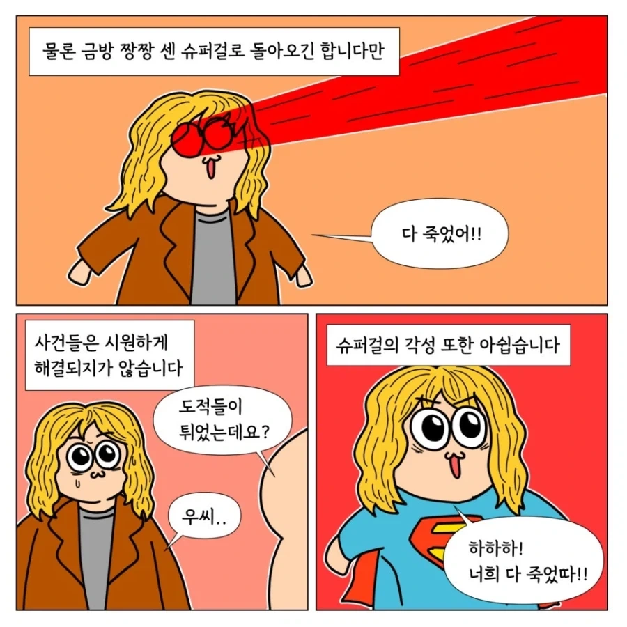 슈퍼걸을 좋아하는 이유 - 이미지 9