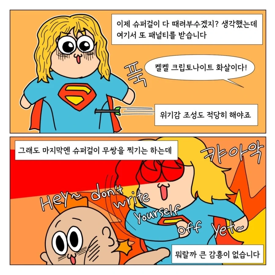슈퍼걸을 좋아하는 이유 - 이미지 10