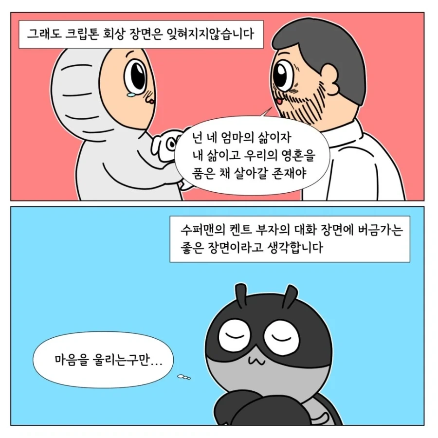 슈퍼걸을 좋아하는 이유 - 이미지 11