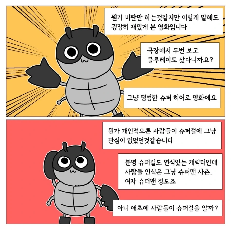슈퍼걸을 좋아하는 이유 - 이미지 12